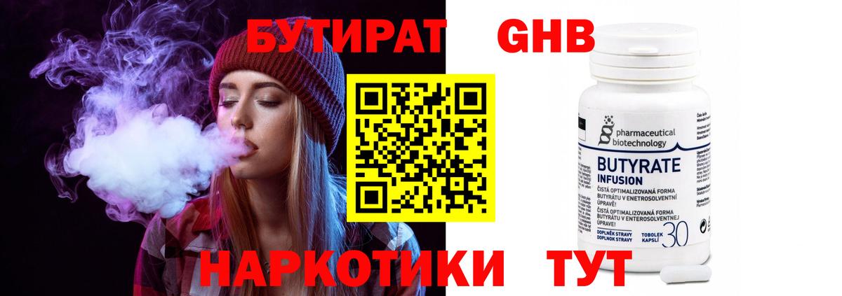 Отрадное  Бутират 1.4BDO  Вход с VPN 