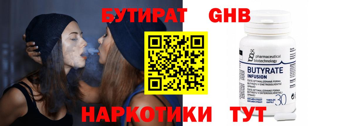 БУТИРАТ оксибутират Отрадное