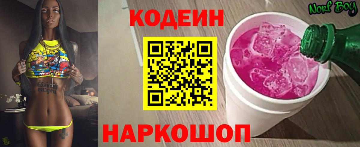 Codein напиток Lean (лин)  Вход с VPN  Отрадное  Кодеин Purple Drank 