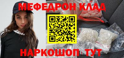 мефедрон Шахты