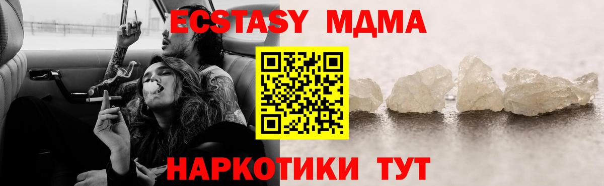 Отрадное  МДМА кристаллы  MDMA  MDMA crystal  Вход с VPN 
