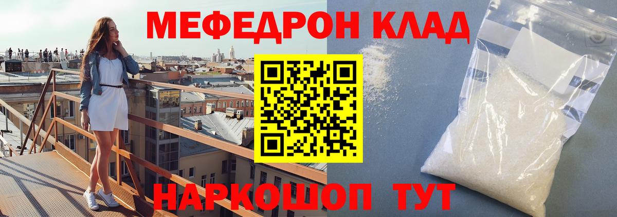 Отрадное  МЕФ мяу мяу  МЯУ-МЯУ  Вход с VPN 