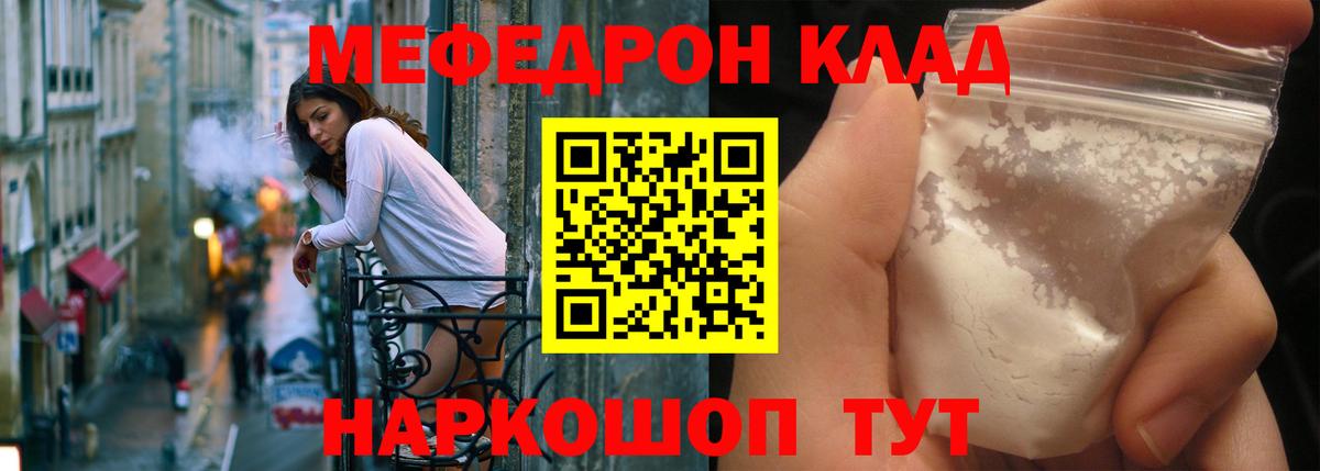 Меф мука Отрадное