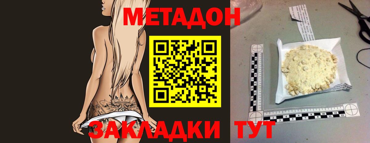 МЕТАДОН белоснежный  Вход с VPN  Отрадное  МЕТАДОН мёд 