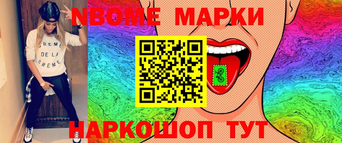 Марки N-bome 1,8мг  Вход с VPN  Отрадное  Марки N-bome 1,8мг 